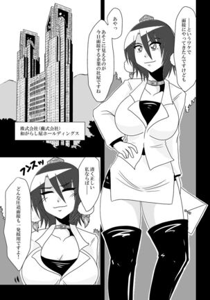 射命丸文の失業 Page #16