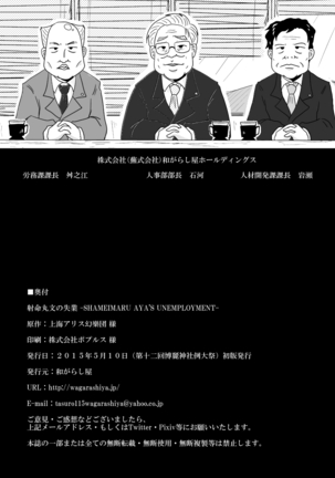 射命丸文の失業 Page #37