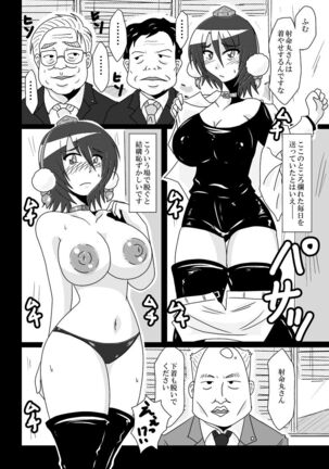 射命丸文の失業 Page #19