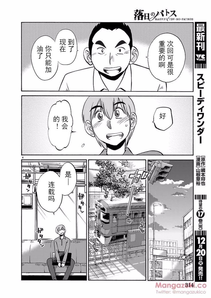落日のパトス4  24-28