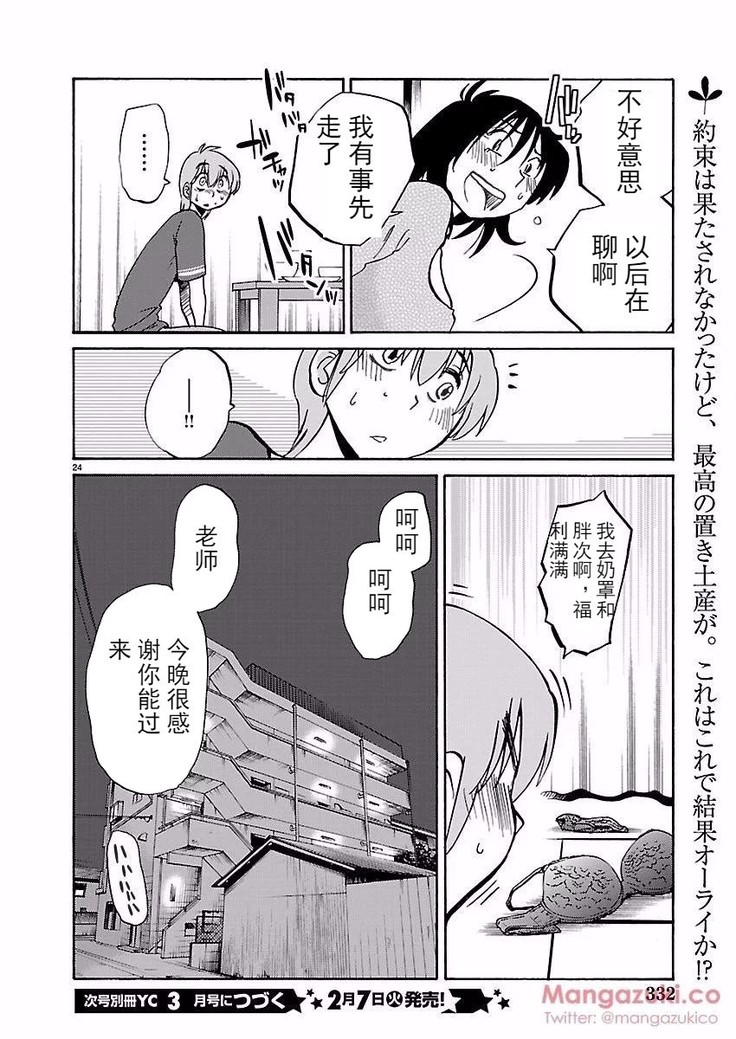 落日のパトス4  24-28