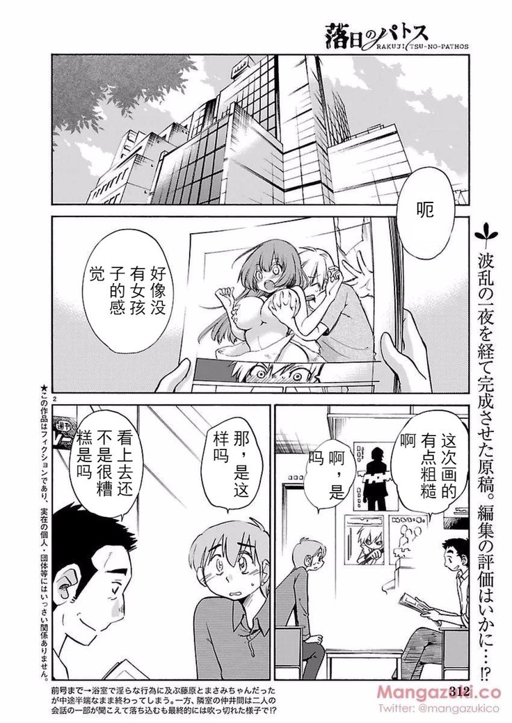 落日のパトス4  24-28