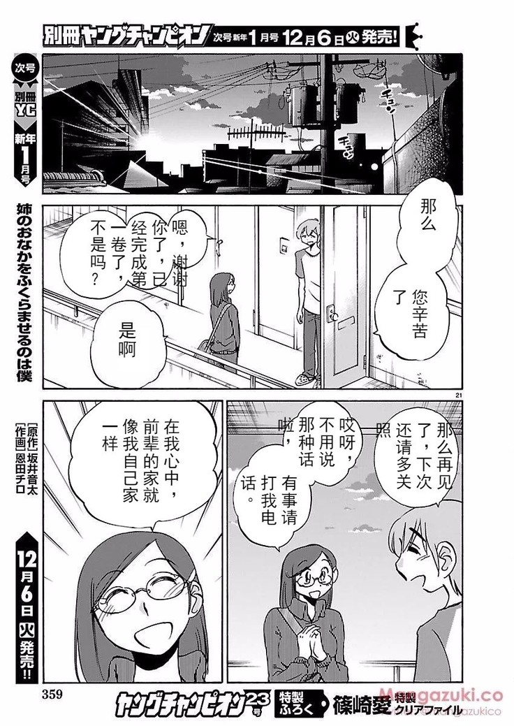 落日のパトス4  24-28