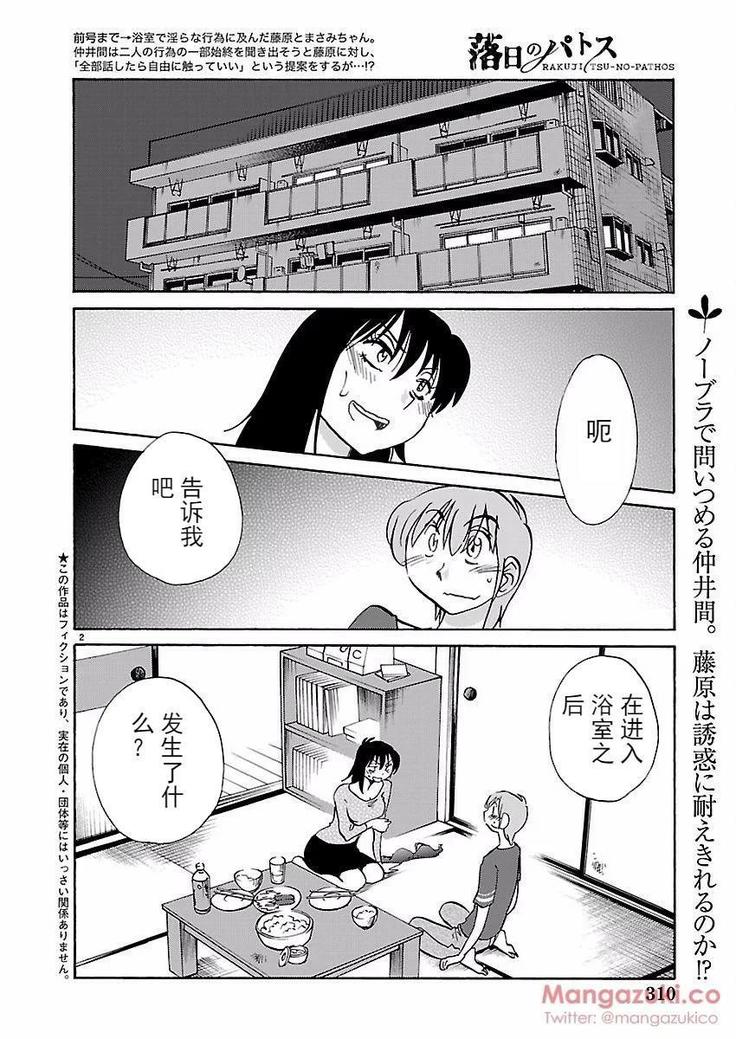 落日のパトス4  24-28