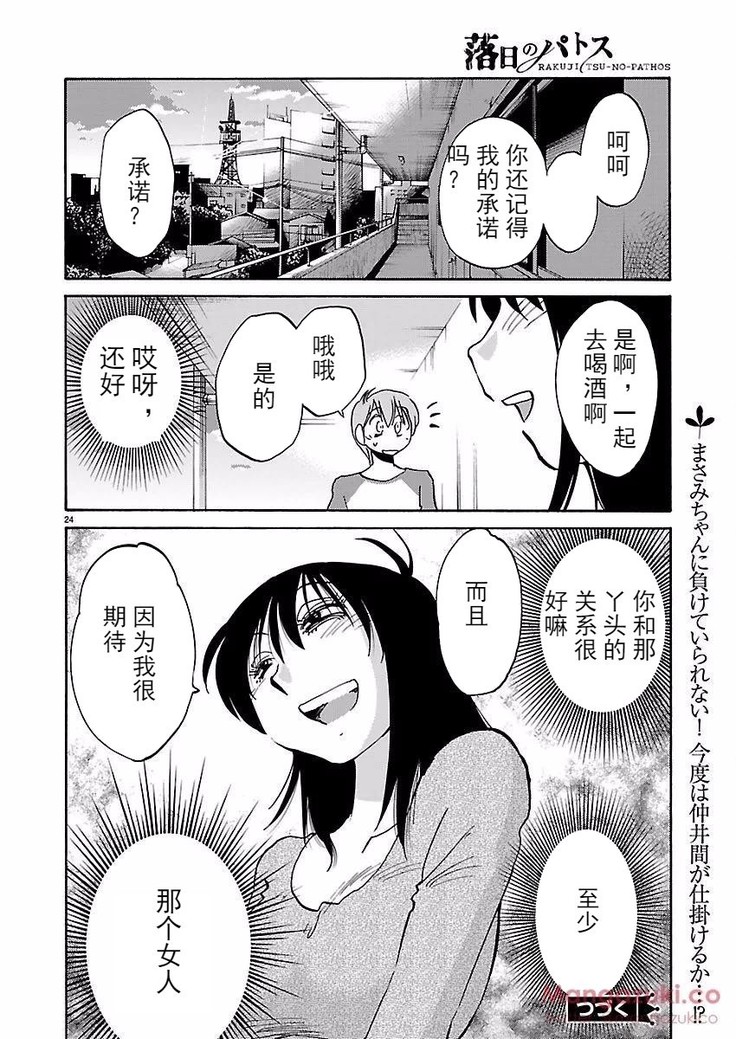 落日のパトス4  24-28