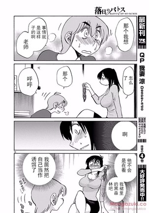 落日のパトス4  24-28 Page #88