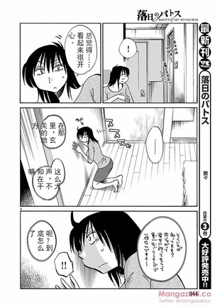 落日のパトス4  24-28 Page #30