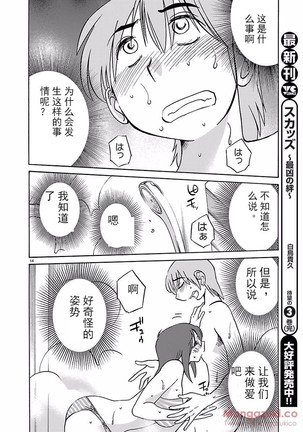 落日のパトス4  24-28 Page #15