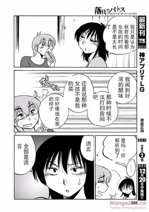 落日のパトス4  24-28 Page #58