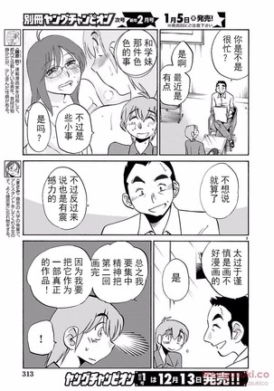 落日のパトス4  24-28 Page #51