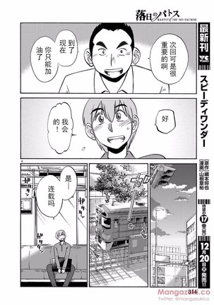 落日のパトス4  24-28 Page #52