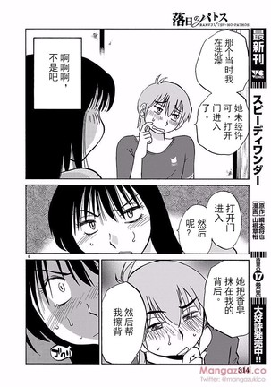 落日のパトス4  24-28 Page #78