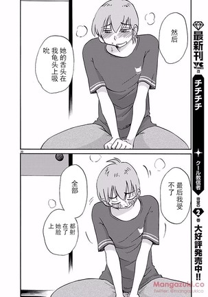 落日のパトス4  24-28 Page #92