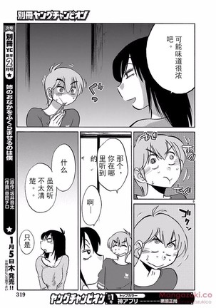 落日のパトス4  24-28 Page #57
