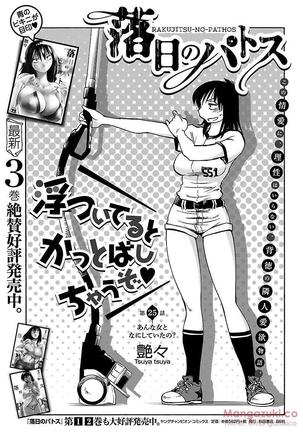 落日のパトス4  24-28 Page #25
