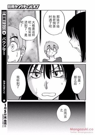 落日のパトス4  24-28 Page #59