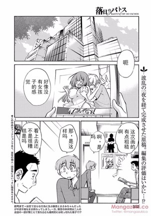 落日のパトス4  24-28 Page #50