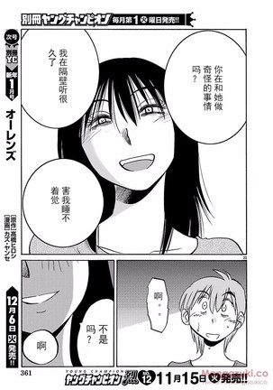落日のパトス4  24-28 Page #47