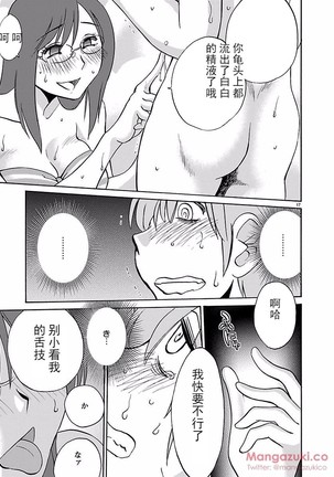 落日のパトス4  24-28 Page #18