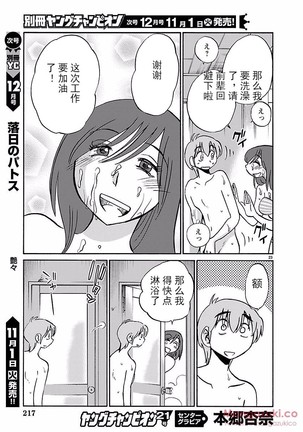 落日のパトス4  24-28 Page #24