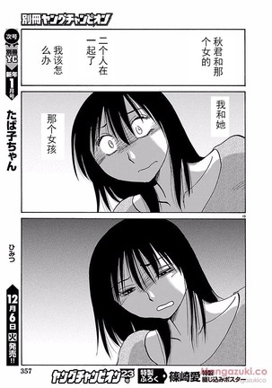 落日のパトス4  24-28 Page #43