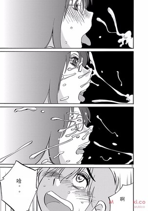 落日のパトス4  24-28 Page #20