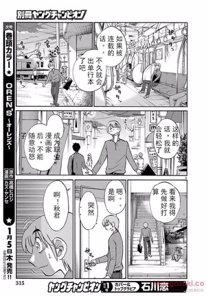 落日のパトス4  24-28 Page #53