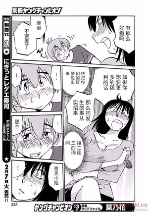 落日のパトス4  24-28 Page #89