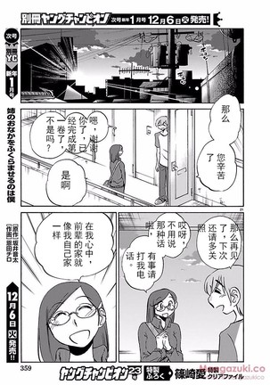 落日のパトス4  24-28 Page #45