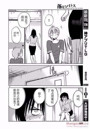 落日のパトス4  24-28 Page #84