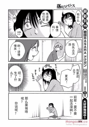 落日のパトス4  24-28 Page #40