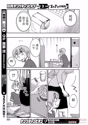 落日のパトス4  24-28 Page #85