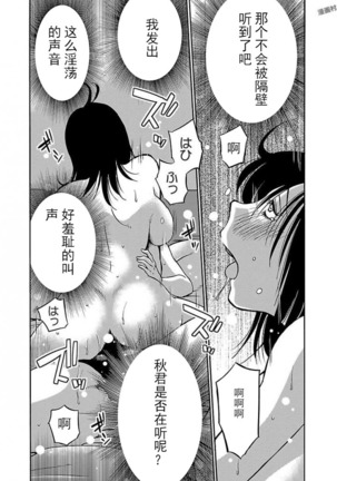 落日のパトス4  24-28 Page #101