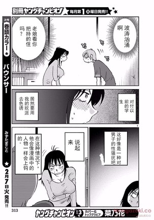 落日のパトス4  24-28 Page #77