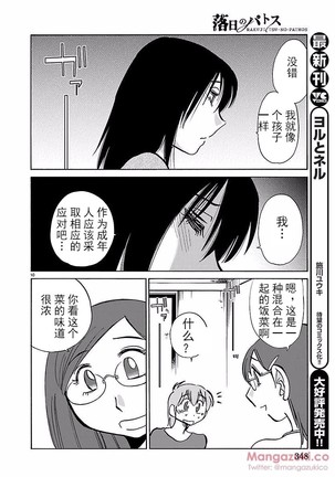 落日のパトス4  24-28 Page #34