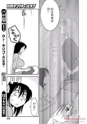 落日のパトス4  24-28 Page #39