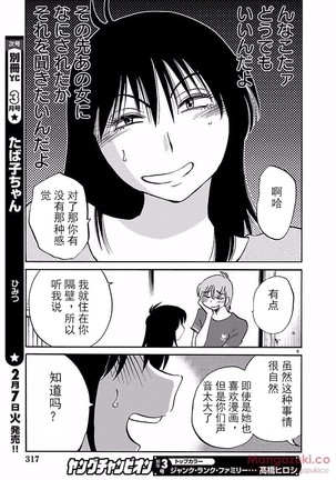 落日のパトス4  24-28 Page #81