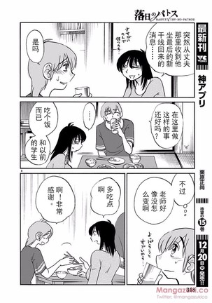 落日のパトス4  24-28 Page #56