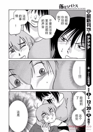 落日のパトス4  24-28 Page #64