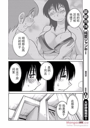 落日のパトス4  24-28 Page #38