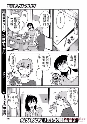 落日のパトス4  24-28 Page #55