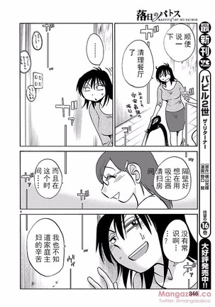 落日のパトス4  24-28 Page #32