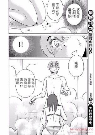 落日のパトス4  24-28 Page #17