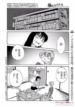 落日のパトス4  24-28 Page #74