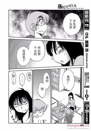 落日のパトス4  24-28 Page #60