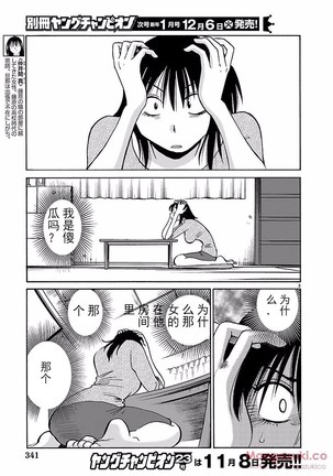 落日のパトス4  24-28 Page #27