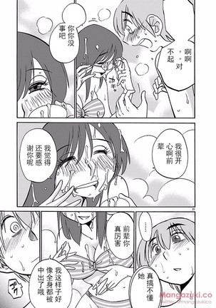 落日のパトス4  24-28 Page #22