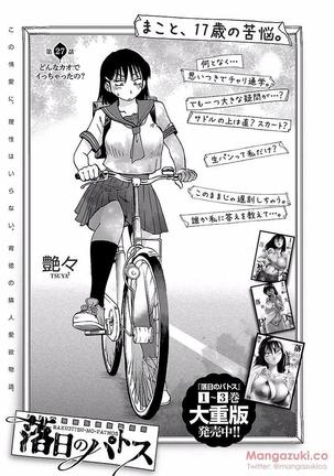 落日のパトス4  24-28 Page #73