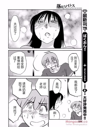 落日のパトス4  24-28 Page #94