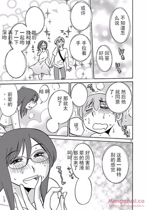 落日のパトス4  24-28 Page #16